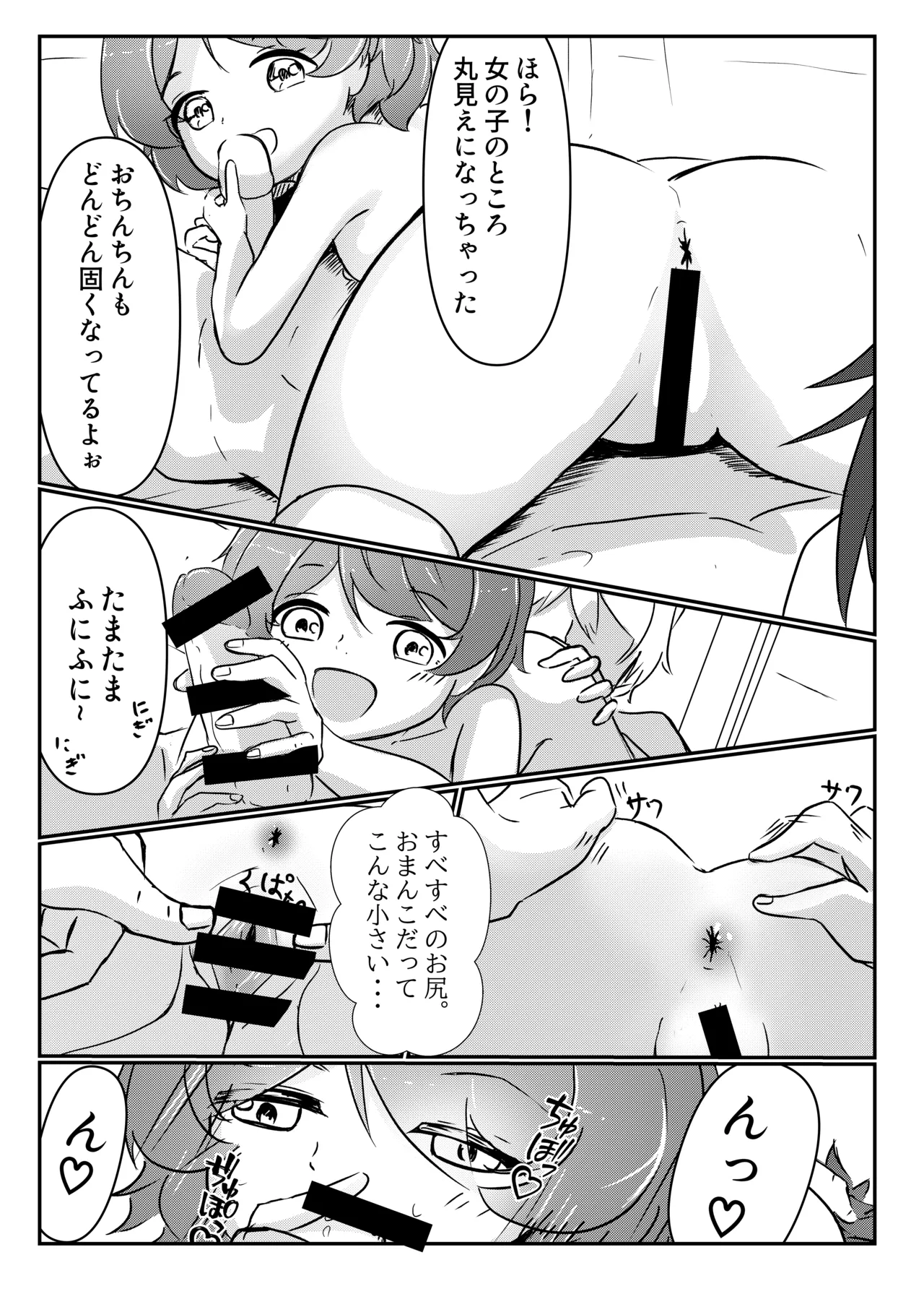 三丁目のグラフィティ - page11