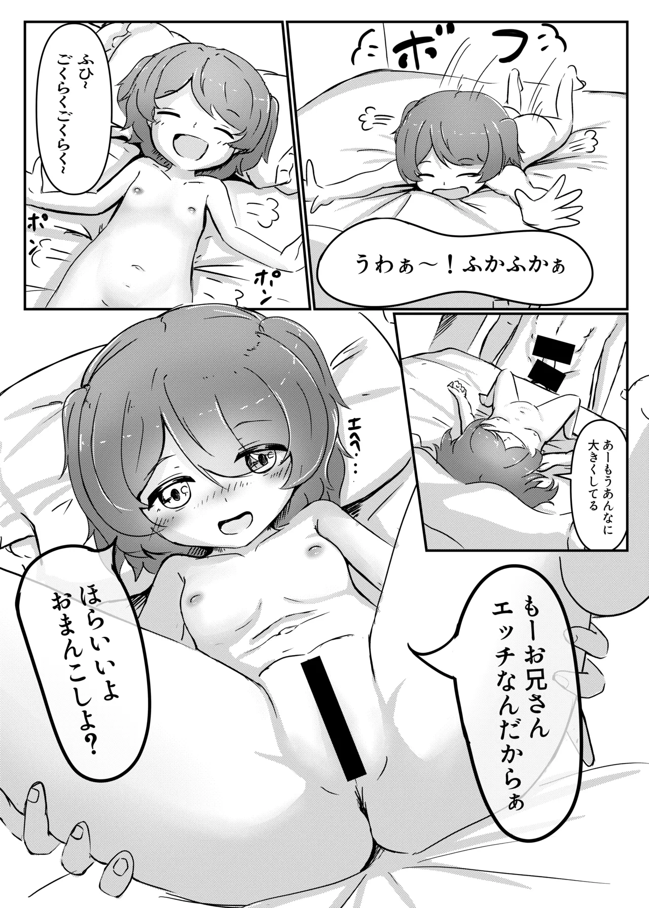 三丁目のグラフィティ - page14
