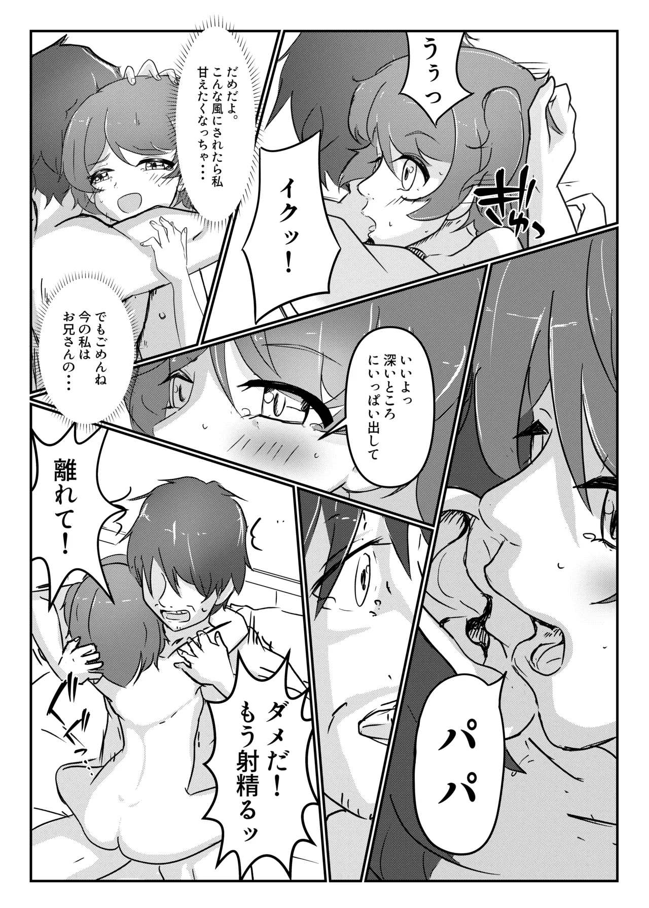 三丁目のグラフィティ - page20