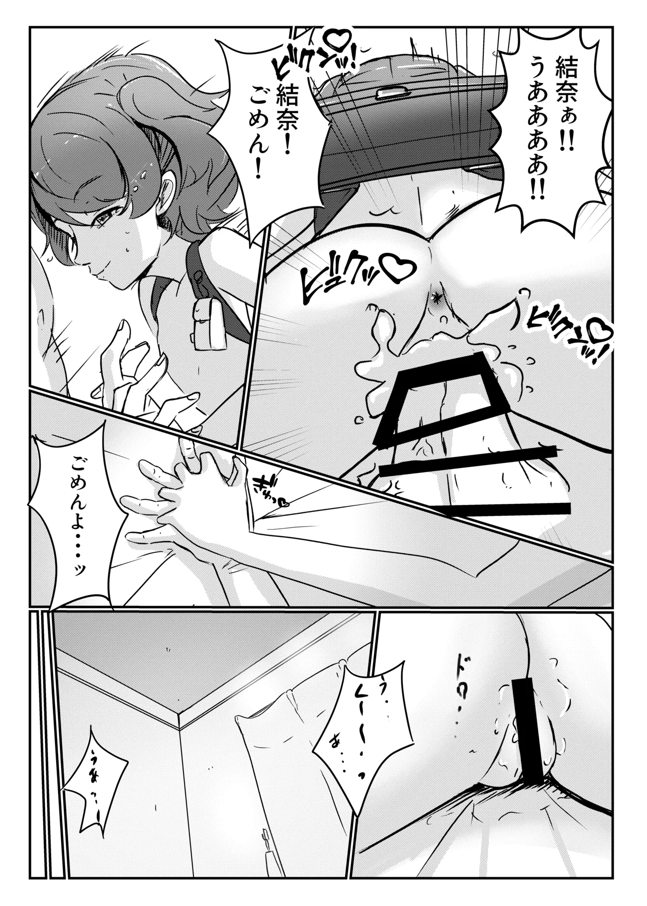 三丁目のグラフィティ - page21