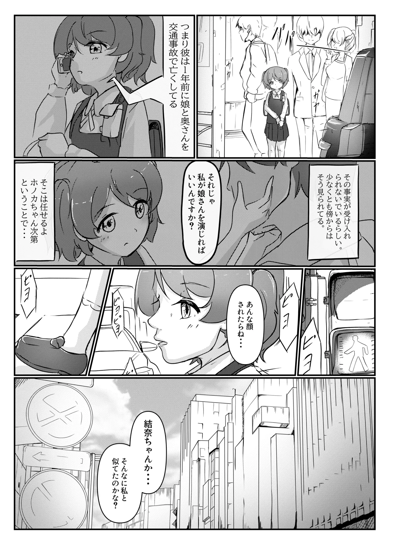 三丁目のグラフィティ - page22