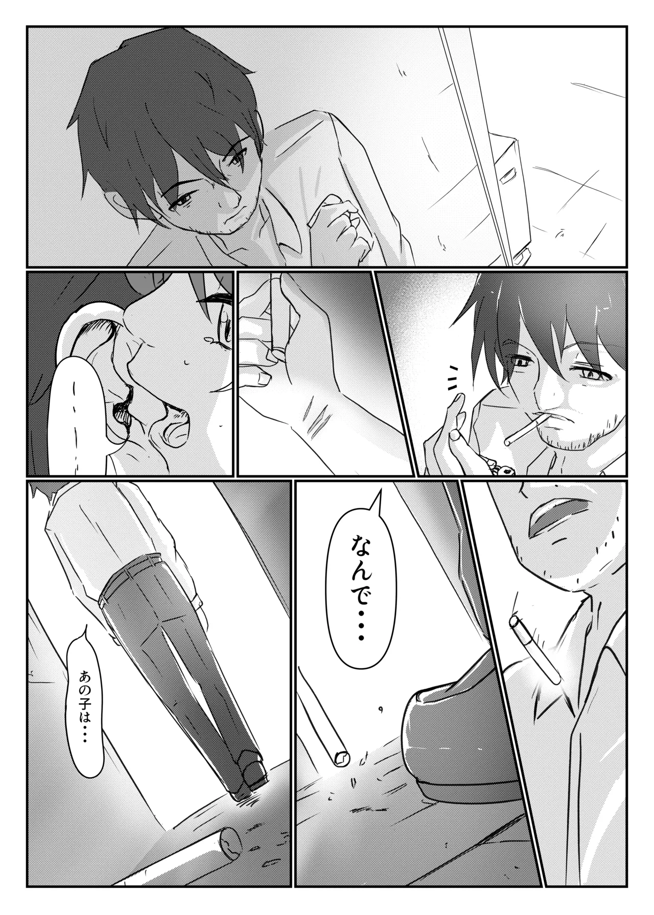 三丁目のグラフィティ - page23
