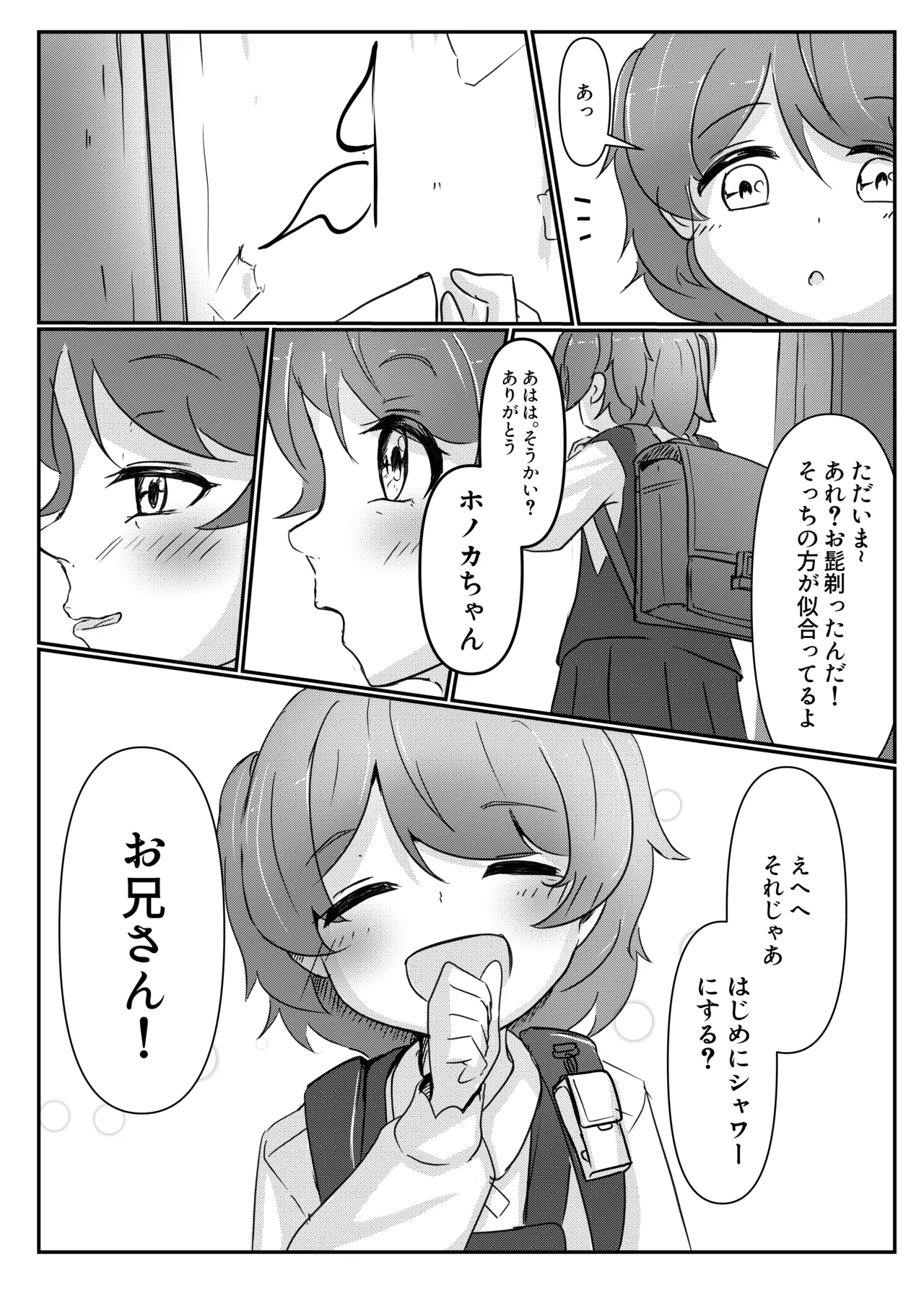 三丁目のグラフィティ - page24