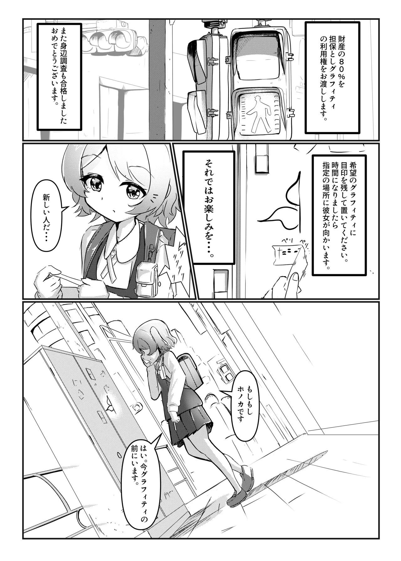 三丁目のグラフィティ - page3