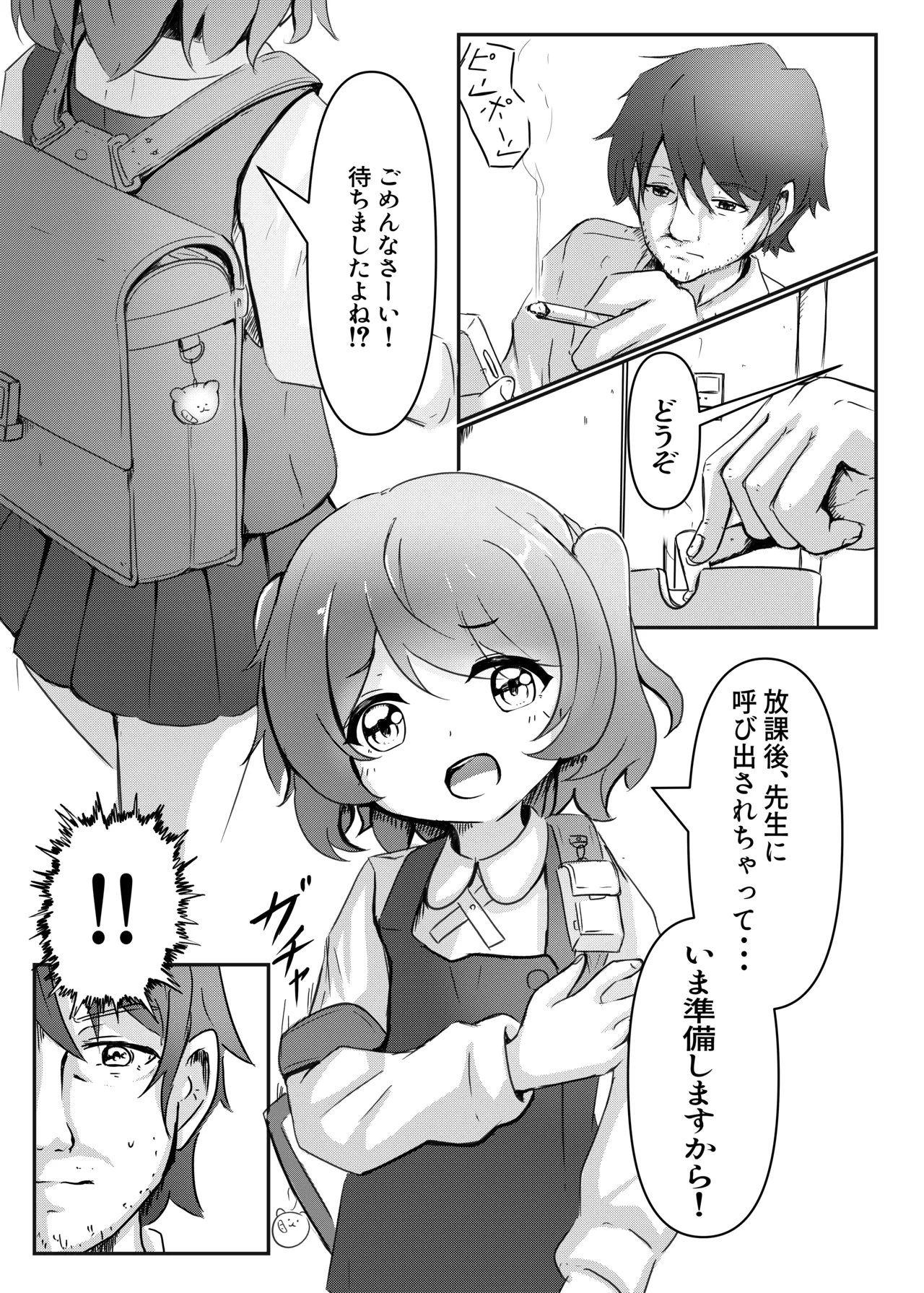 三丁目のグラフィティ - page4