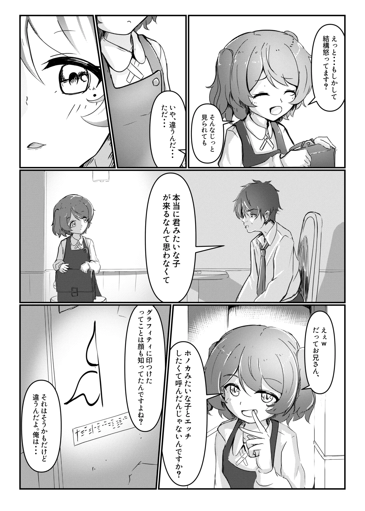 三丁目のグラフィティ - page5