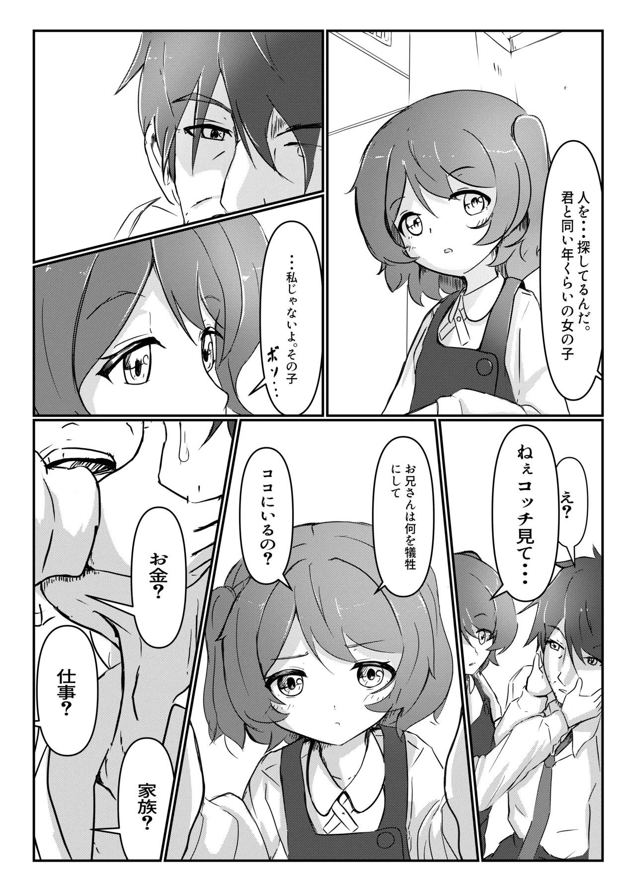 三丁目のグラフィティ - page6