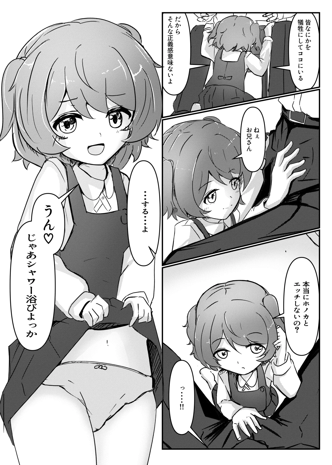 三丁目のグラフィティ - page7