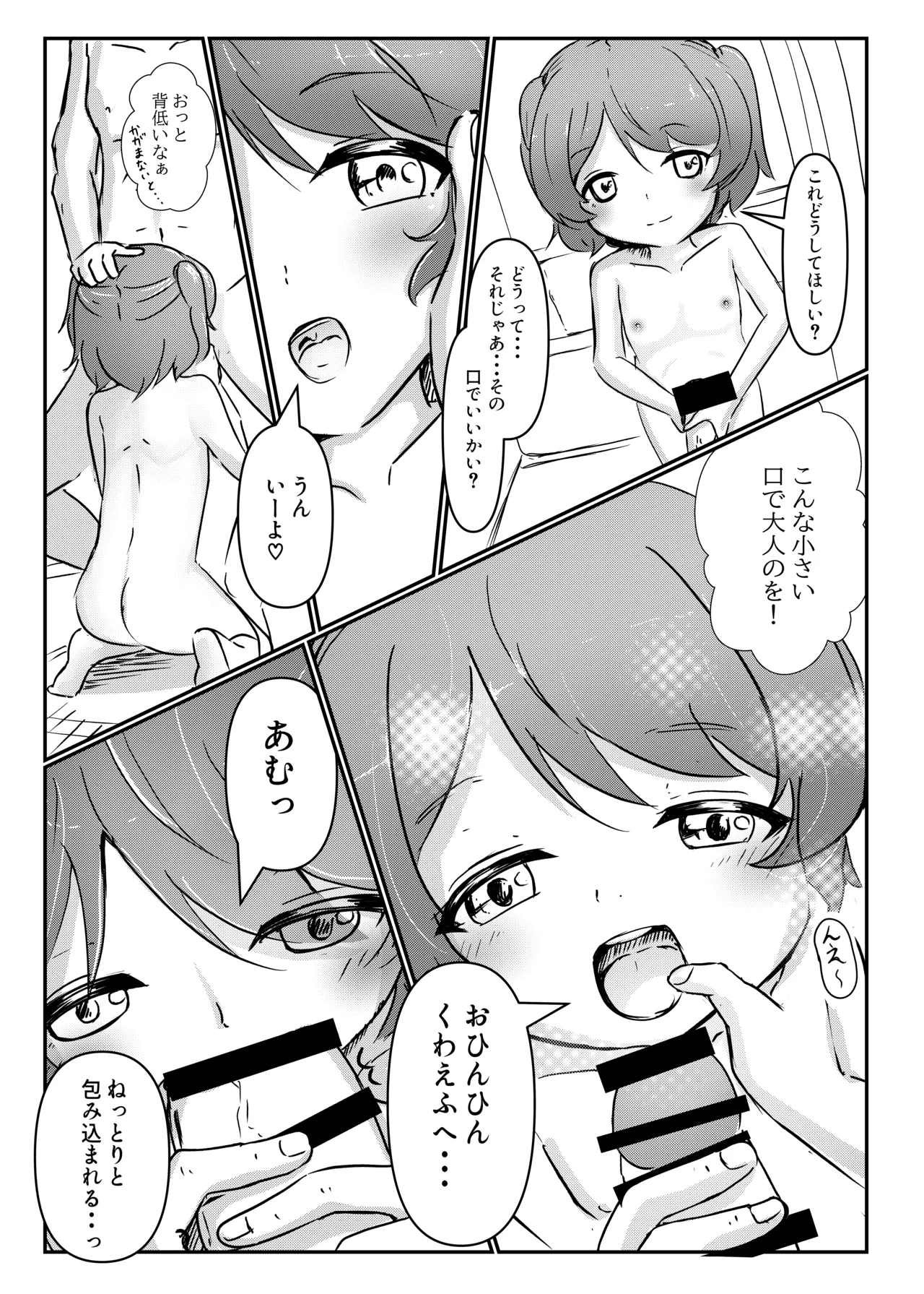 三丁目のグラフィティ - page9