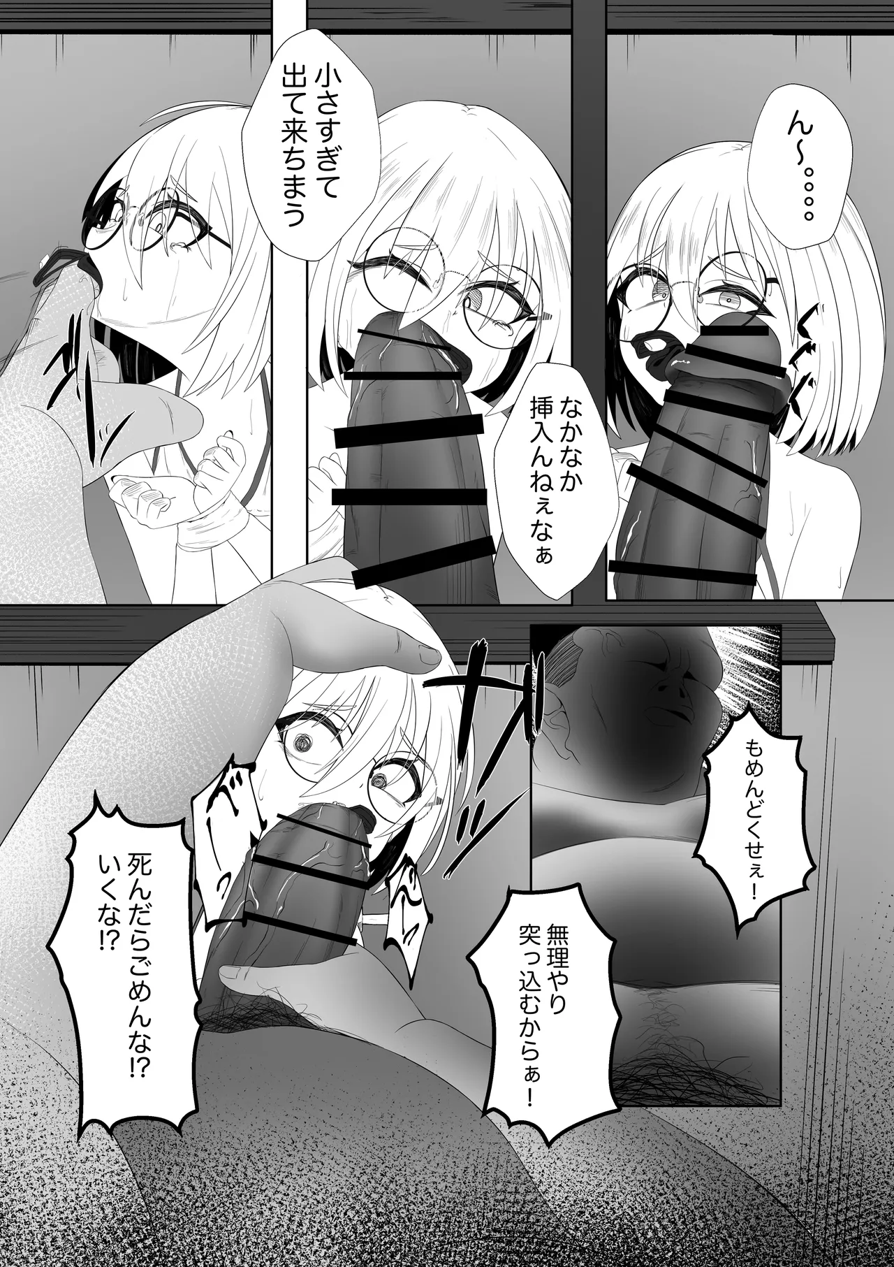 薄暗いトイレで起きたとある少女の可哀相な話 - page12