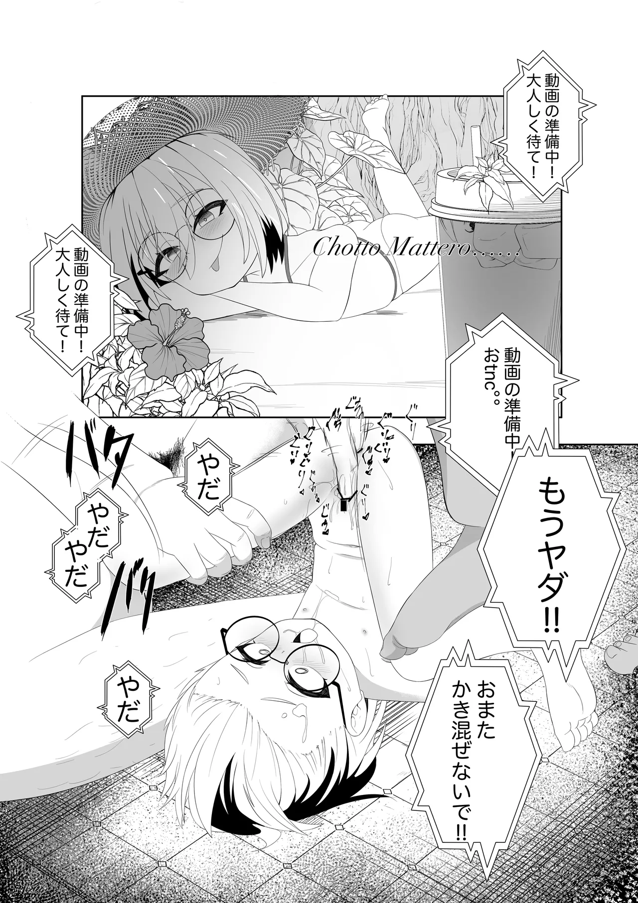 薄暗いトイレで起きたとある少女の可哀相な話 - page18