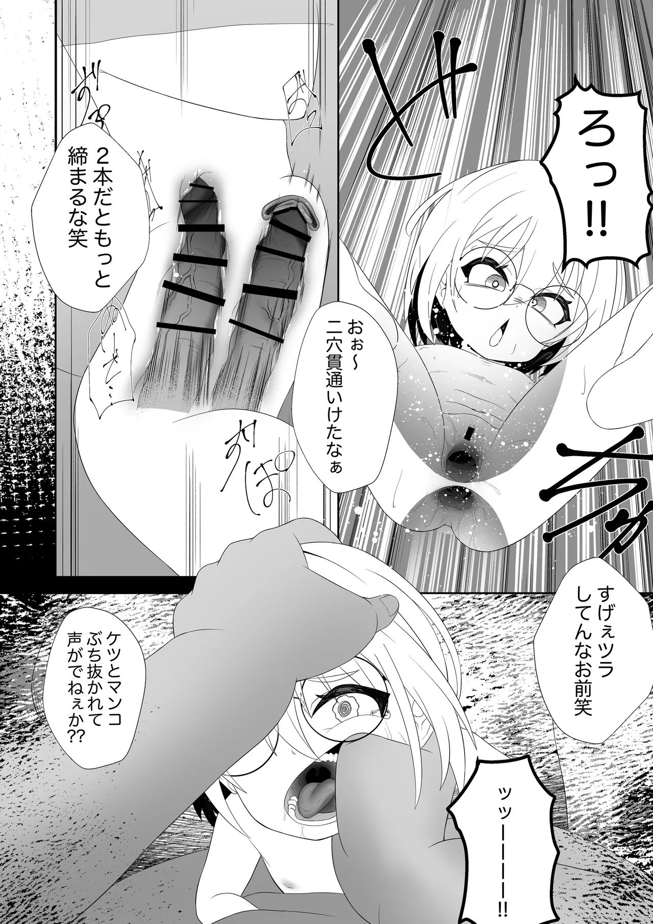 薄暗いトイレで起きたとある少女の可哀相な話 - page20
