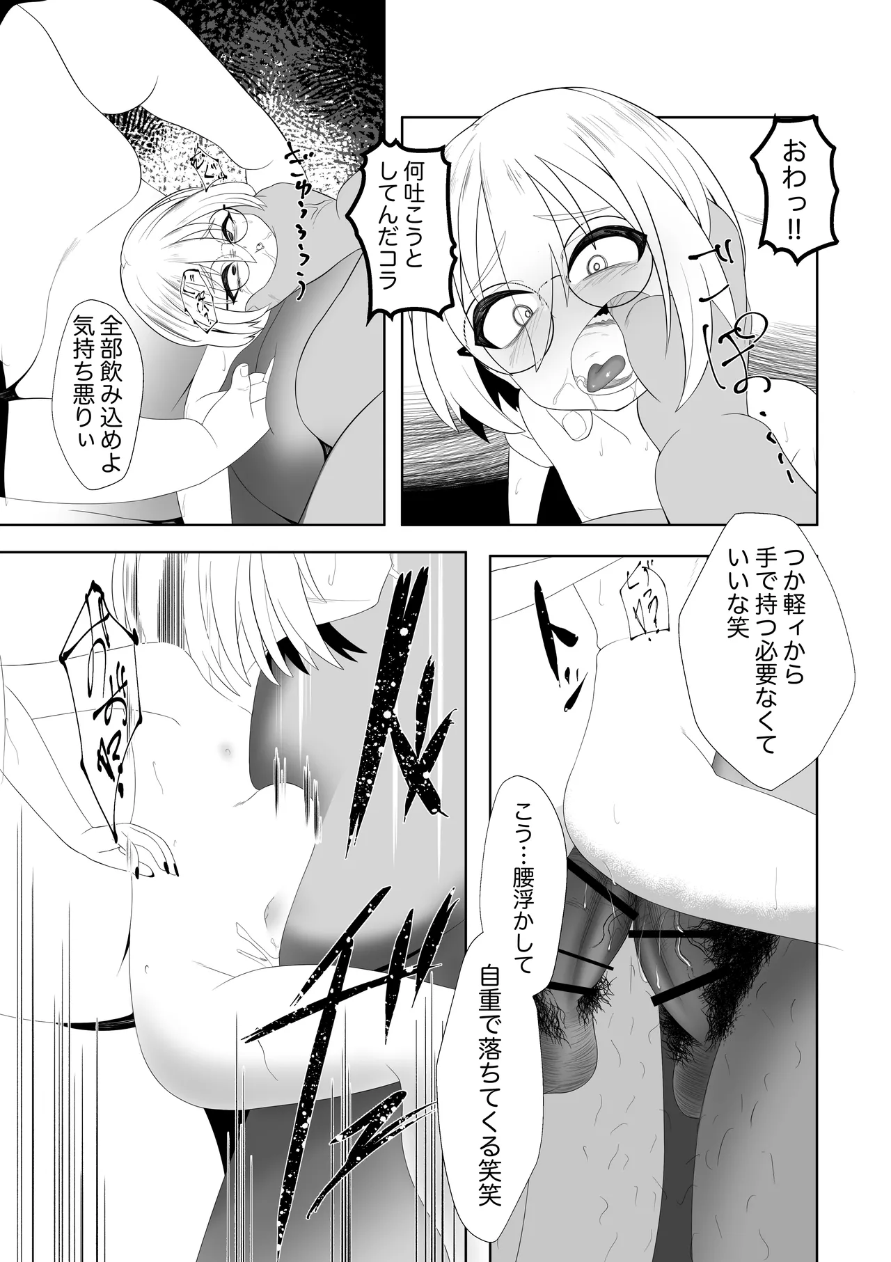 薄暗いトイレで起きたとある少女の可哀相な話 - page21
