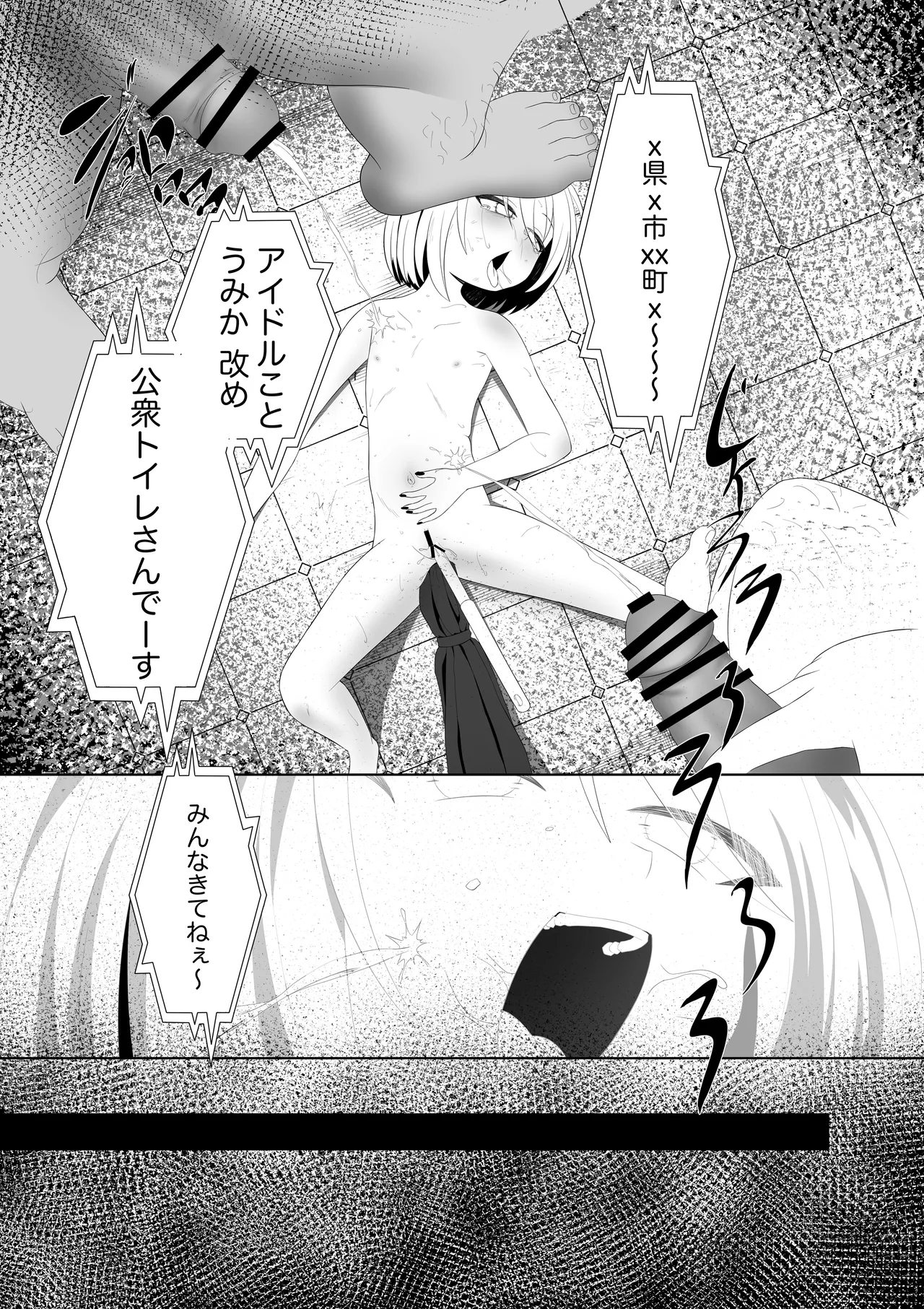 薄暗いトイレで起きたとある少女の可哀相な話 - page25