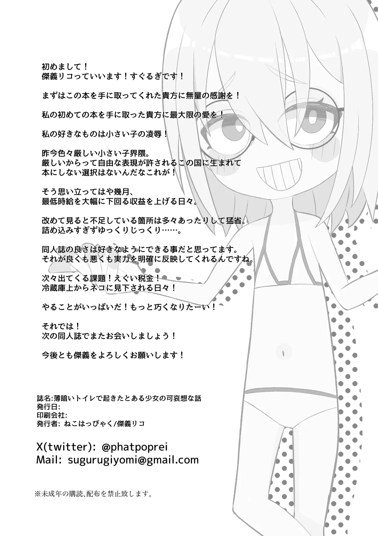 薄暗いトイレで起きたとある少女の可哀相な話 - page27