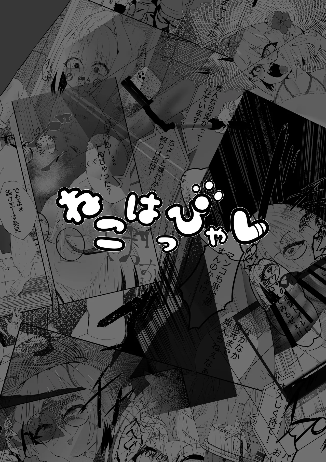 薄暗いトイレで起きたとある少女の可哀相な話 - page28