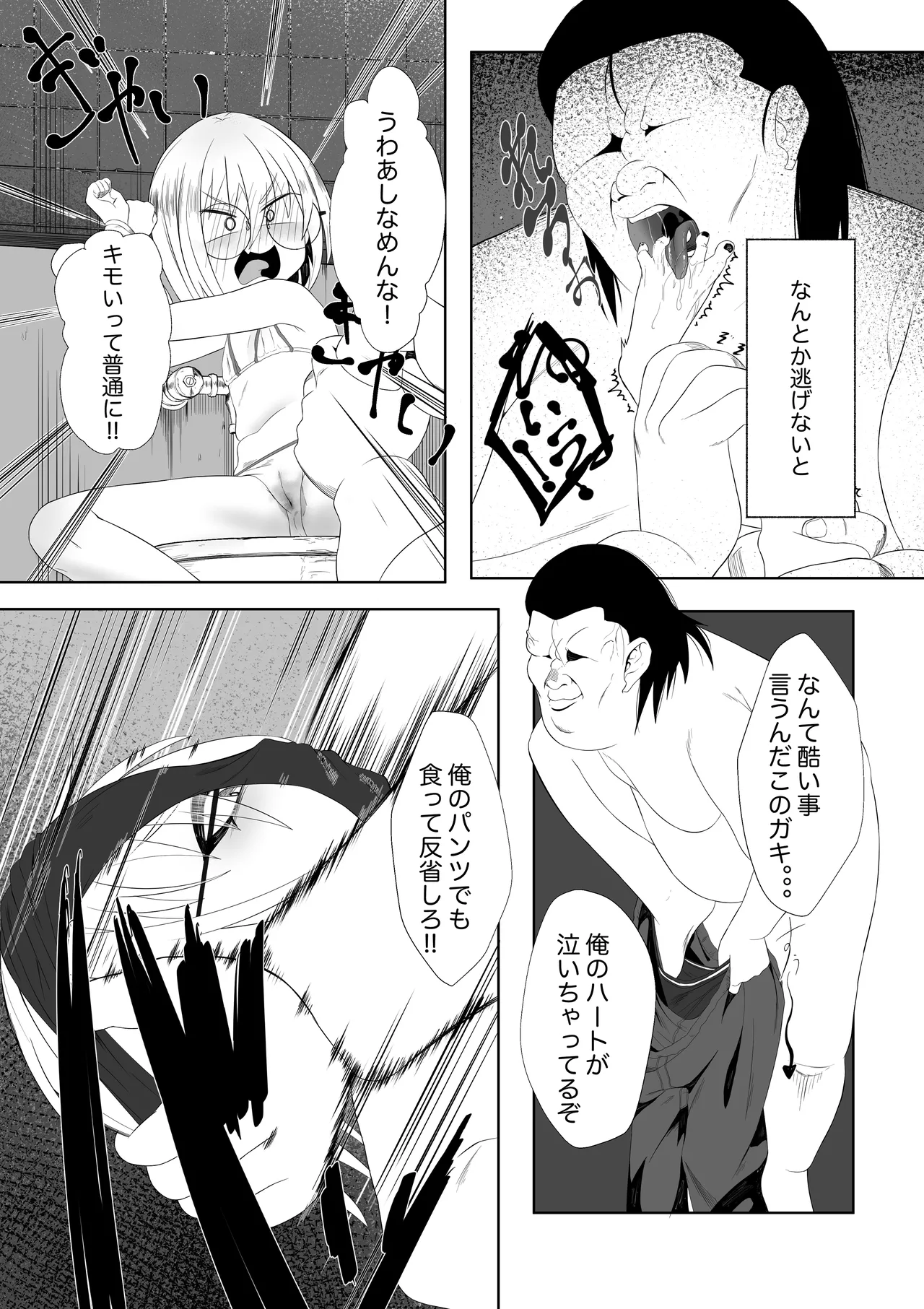薄暗いトイレで起きたとある少女の可哀相な話 - page7