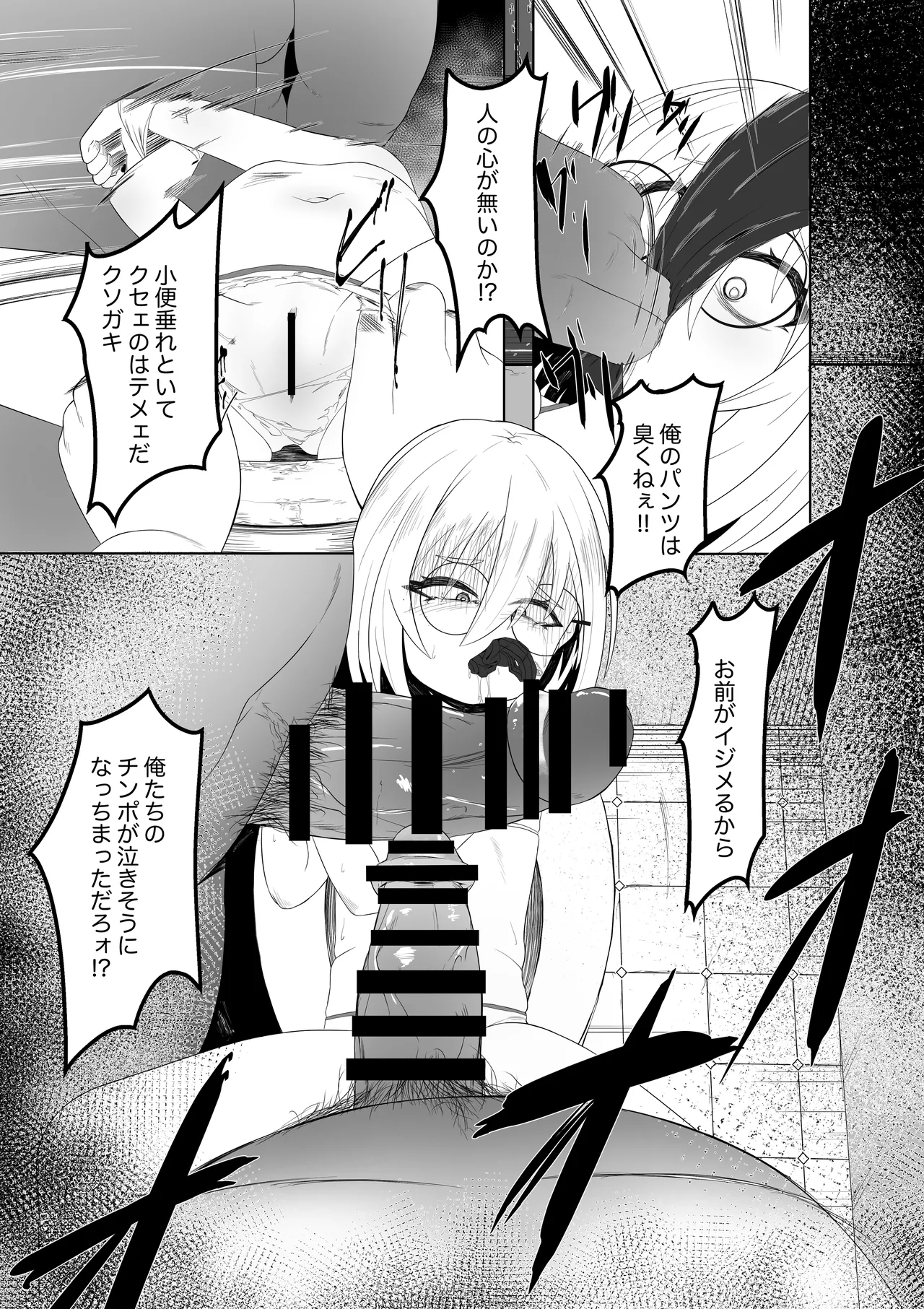 薄暗いトイレで起きたとある少女の可哀相な話 - page9