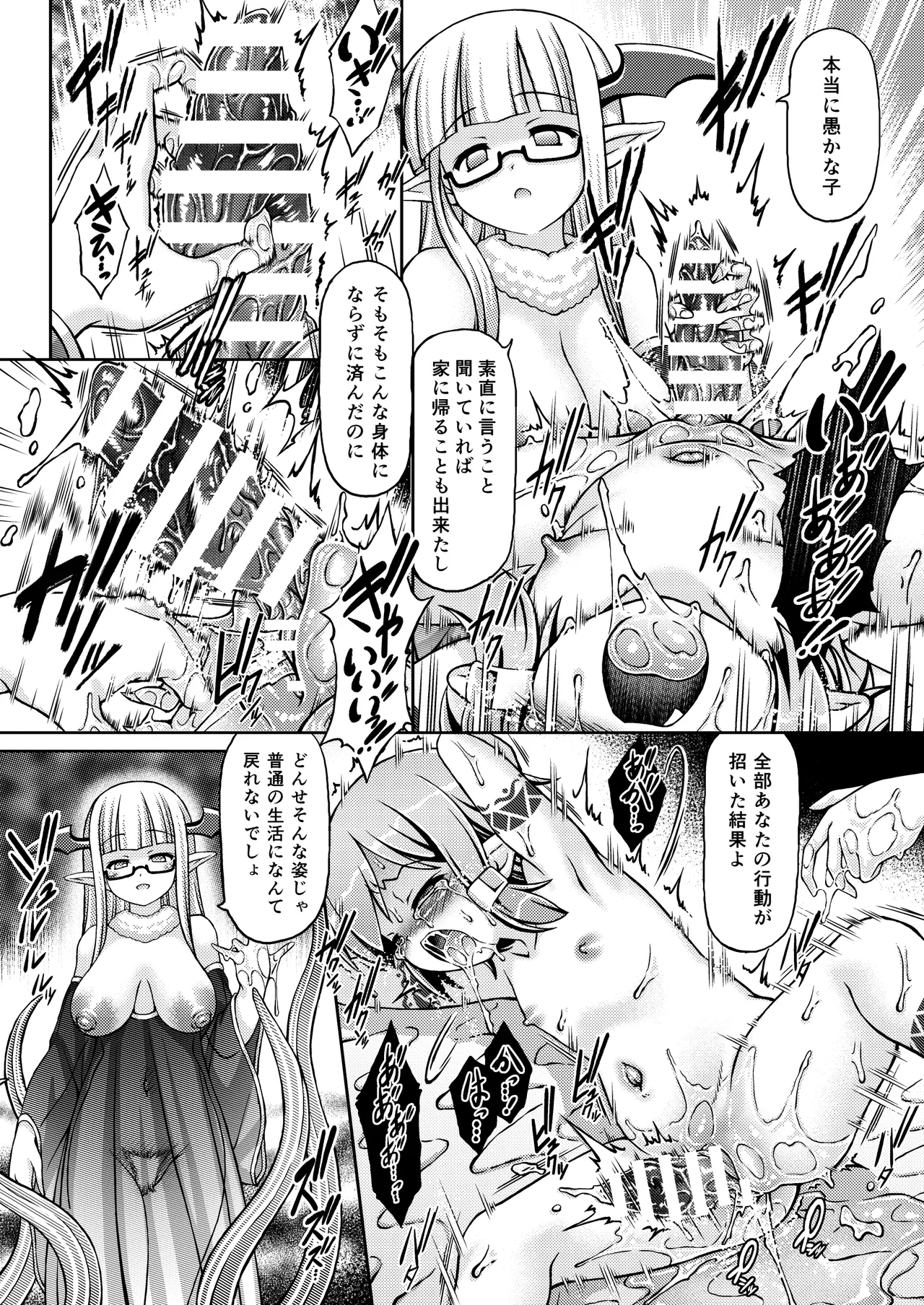 テュセちゃんを極大クリにしていぢりいぢめる本 - page19