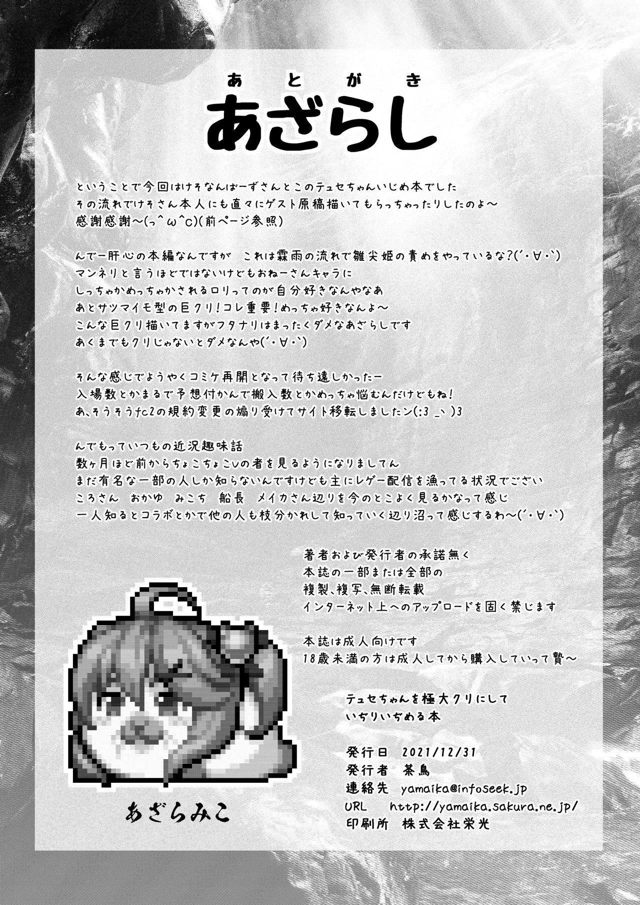 テュセちゃんを極大クリにしていぢりいぢめる本 - page26