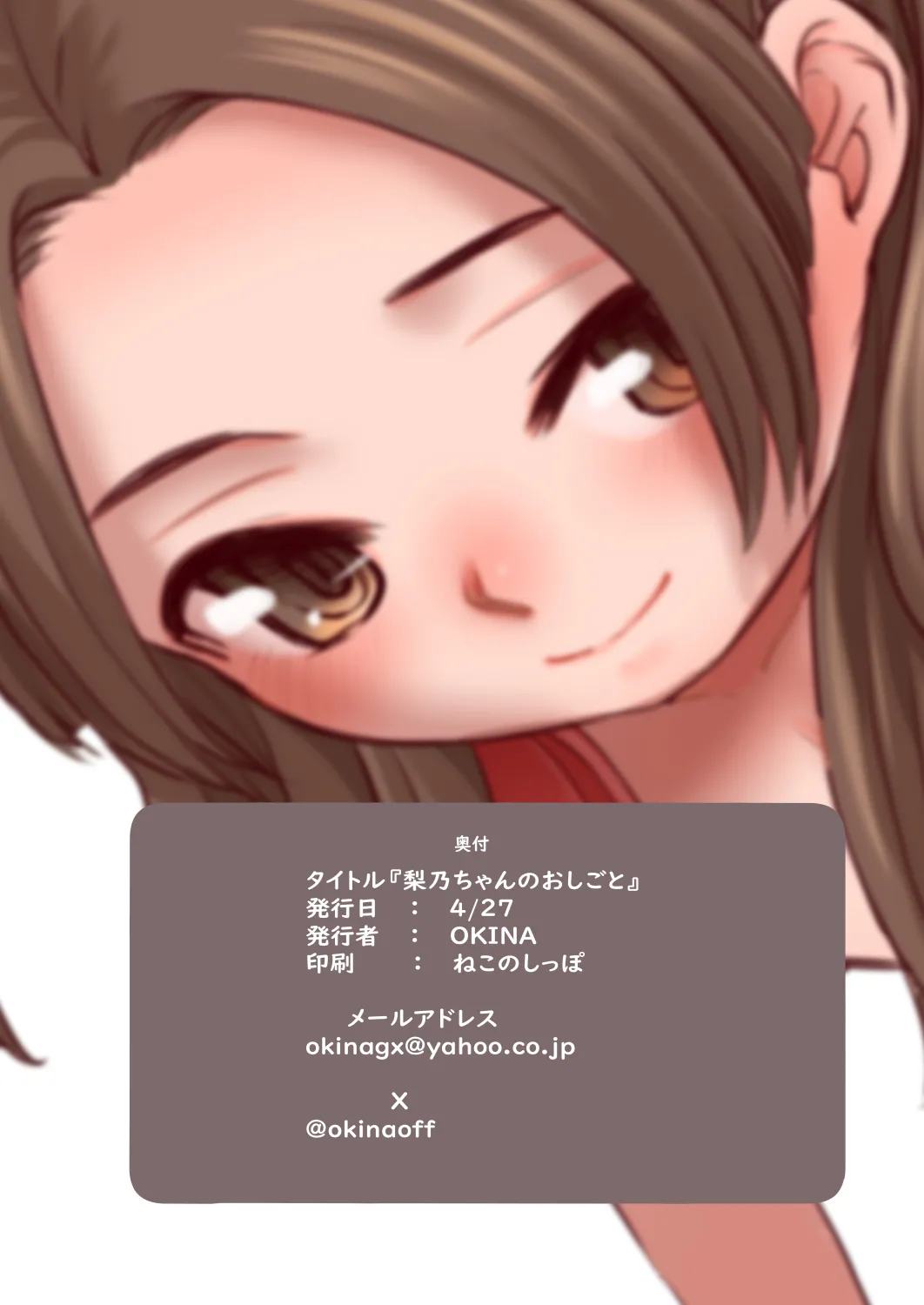 梨乃ちゃんのおしごと - page20
