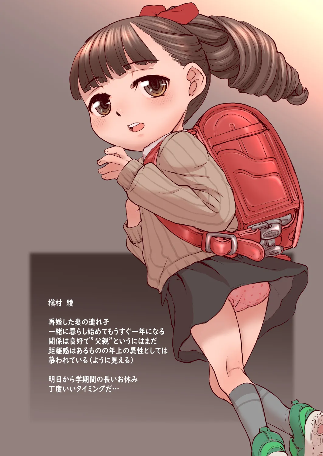 槇村綾その1 - page2
