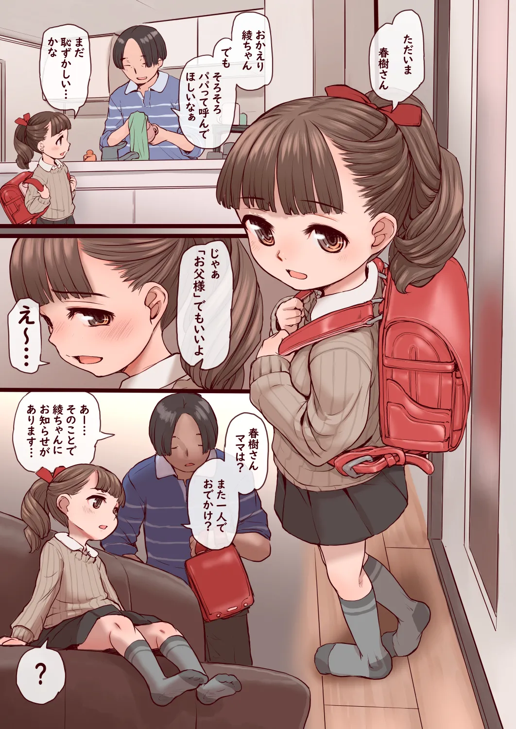 槇村綾その1 - page3