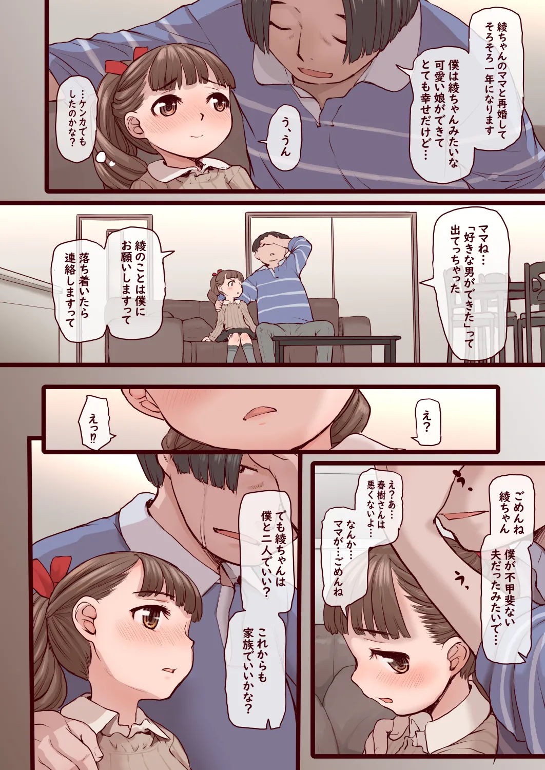 槇村綾その1 - page4