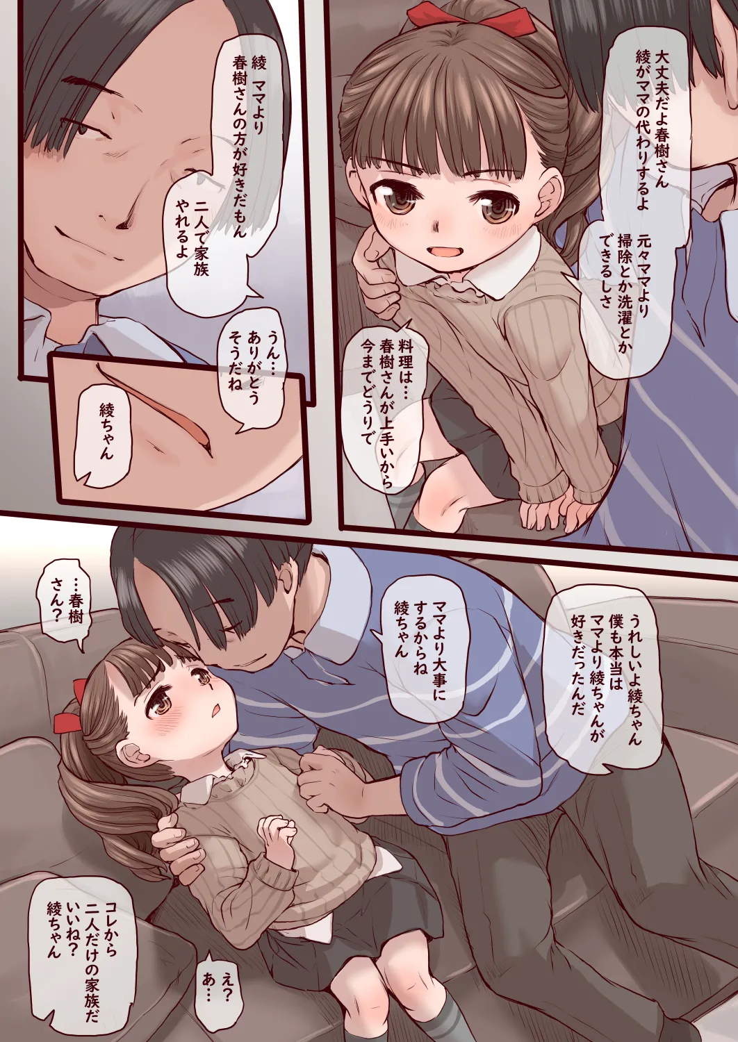 槇村綾その1 - page5