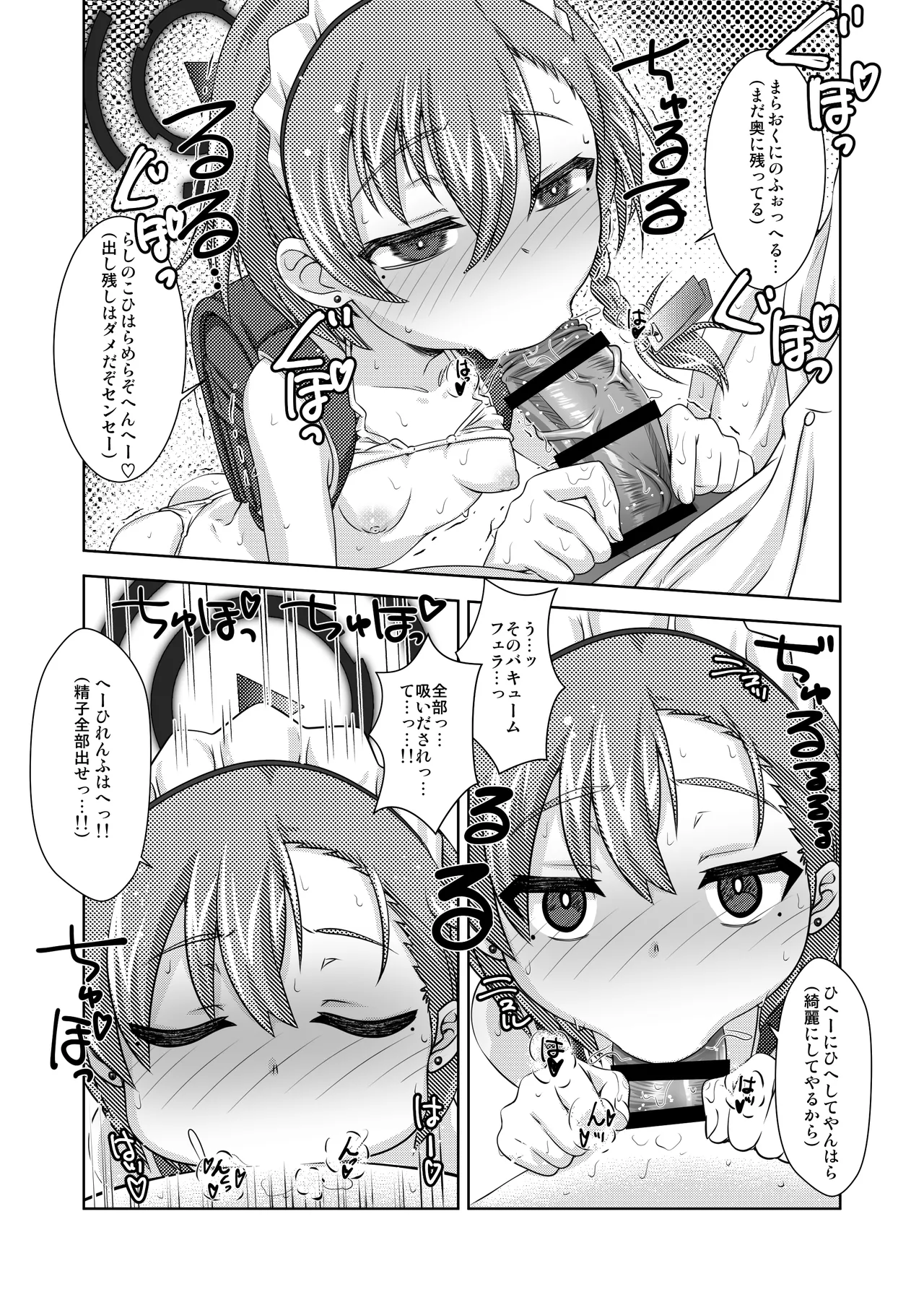 甘夏ネル。 - page12
