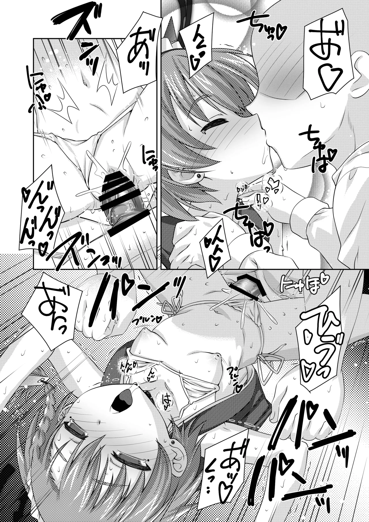 甘夏ネル。 - page17