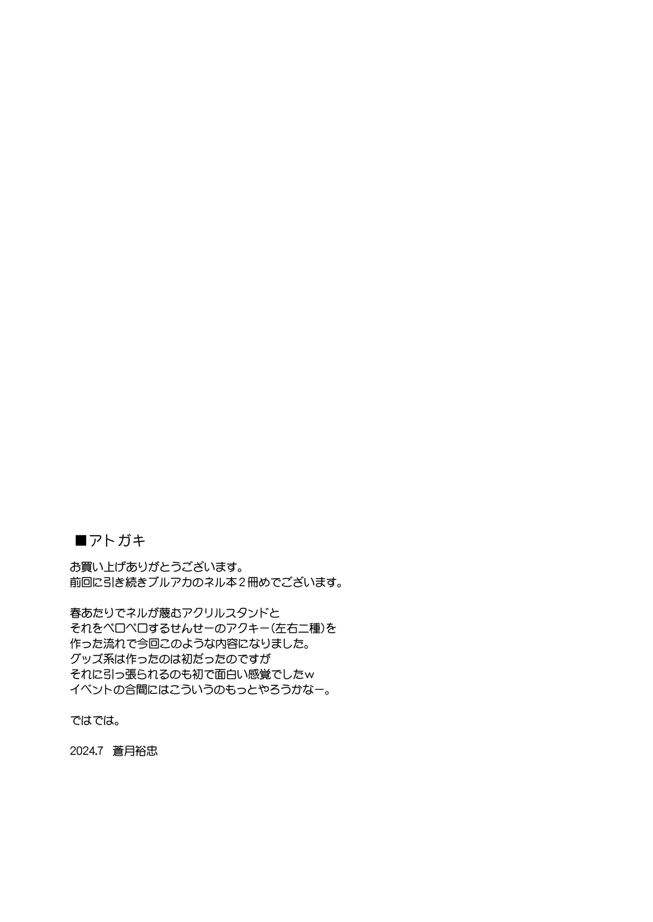 甘夏ネル。 - page23