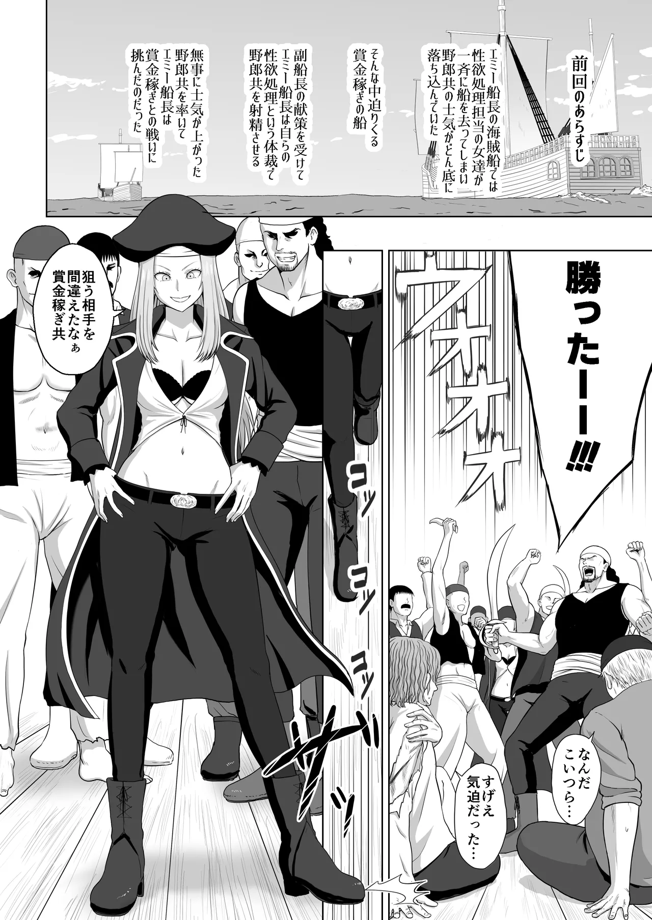 賞金稼ぎをやっつけたエミー船長と野郎共 - page2