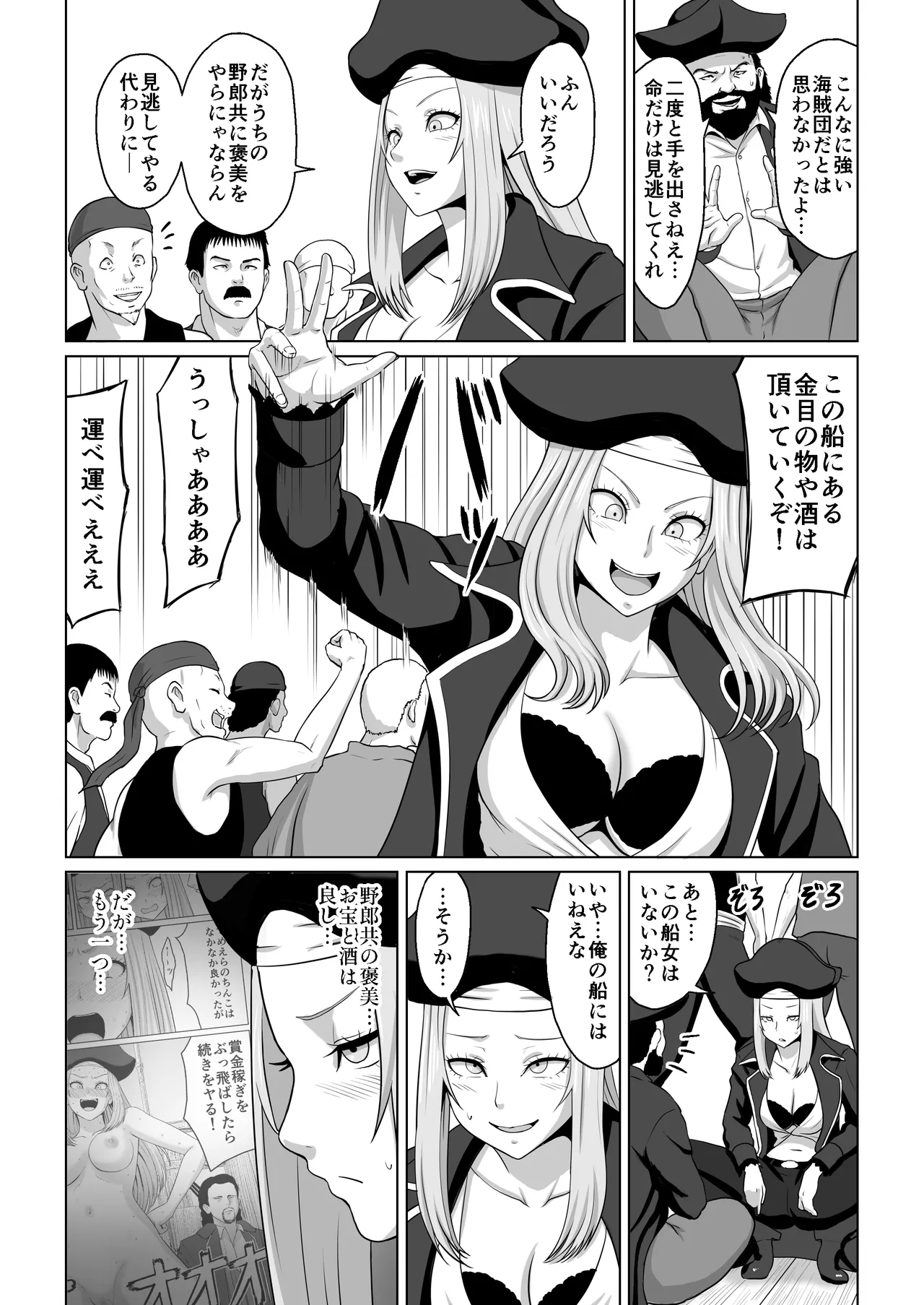 賞金稼ぎをやっつけたエミー船長と野郎共 - page3