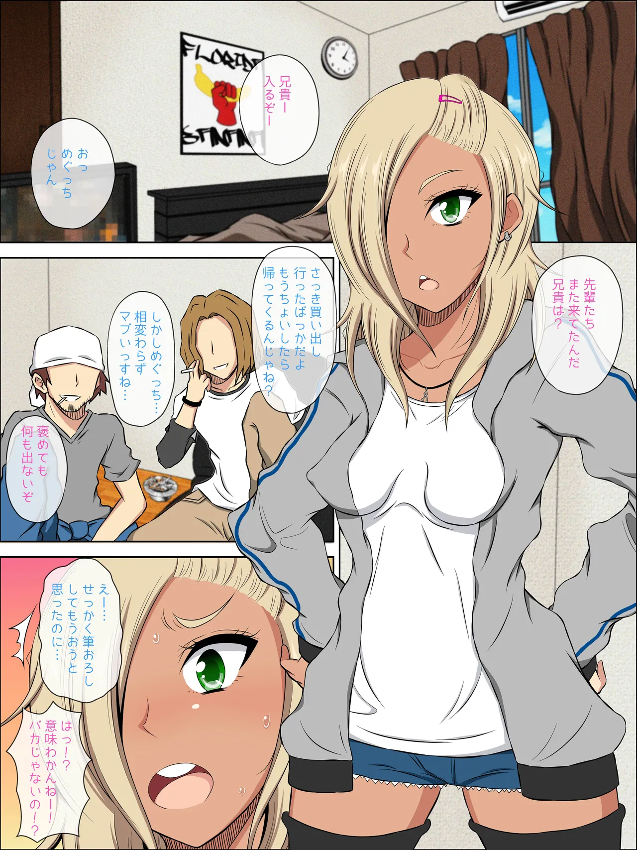 妹ヤンキーめぐっちの筆おろしデイズ！ - page21