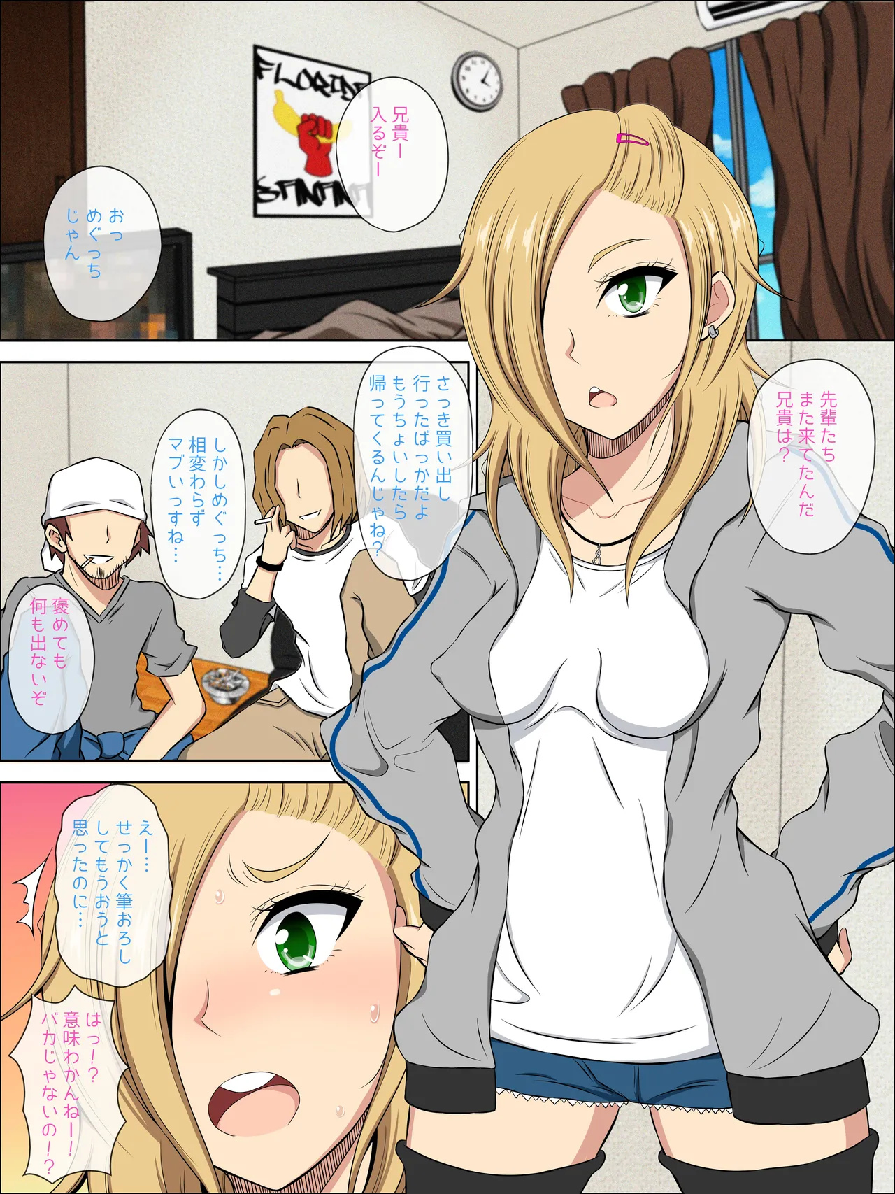妹ヤンキーめぐっちの筆おろしデイズ！ - page3