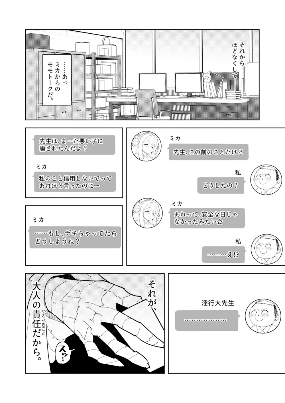 ミカ!ミカ!!ミカ!?トリニティの極上ロール ミカと淫行と大先生と - page19