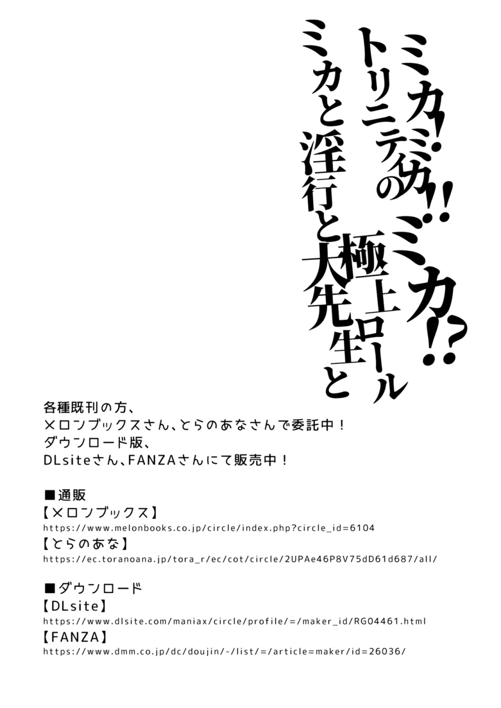 ミカ!ミカ!!ミカ!?トリニティの極上ロール ミカと淫行と大先生と - page20
