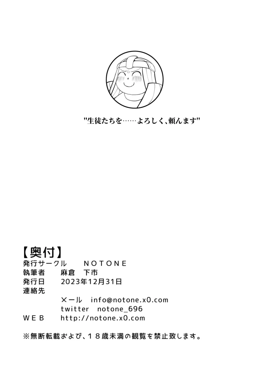 ミカ!ミカ!!ミカ!?トリニティの極上ロール ミカと淫行と大先生と - page21