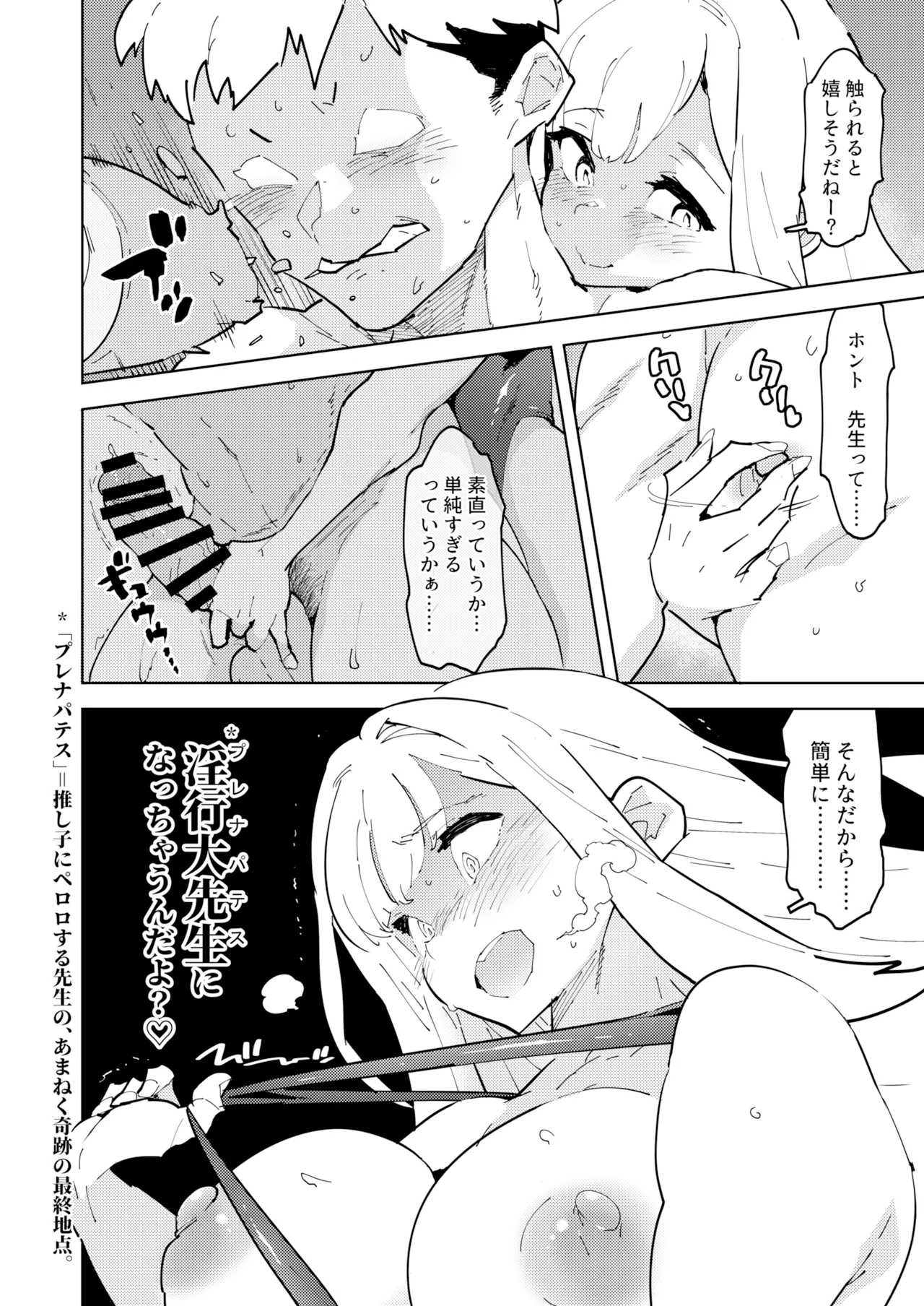 ミカ!ミカ!!ミカ!?トリニティの極上ロール ミカと淫行と大先生と - page7