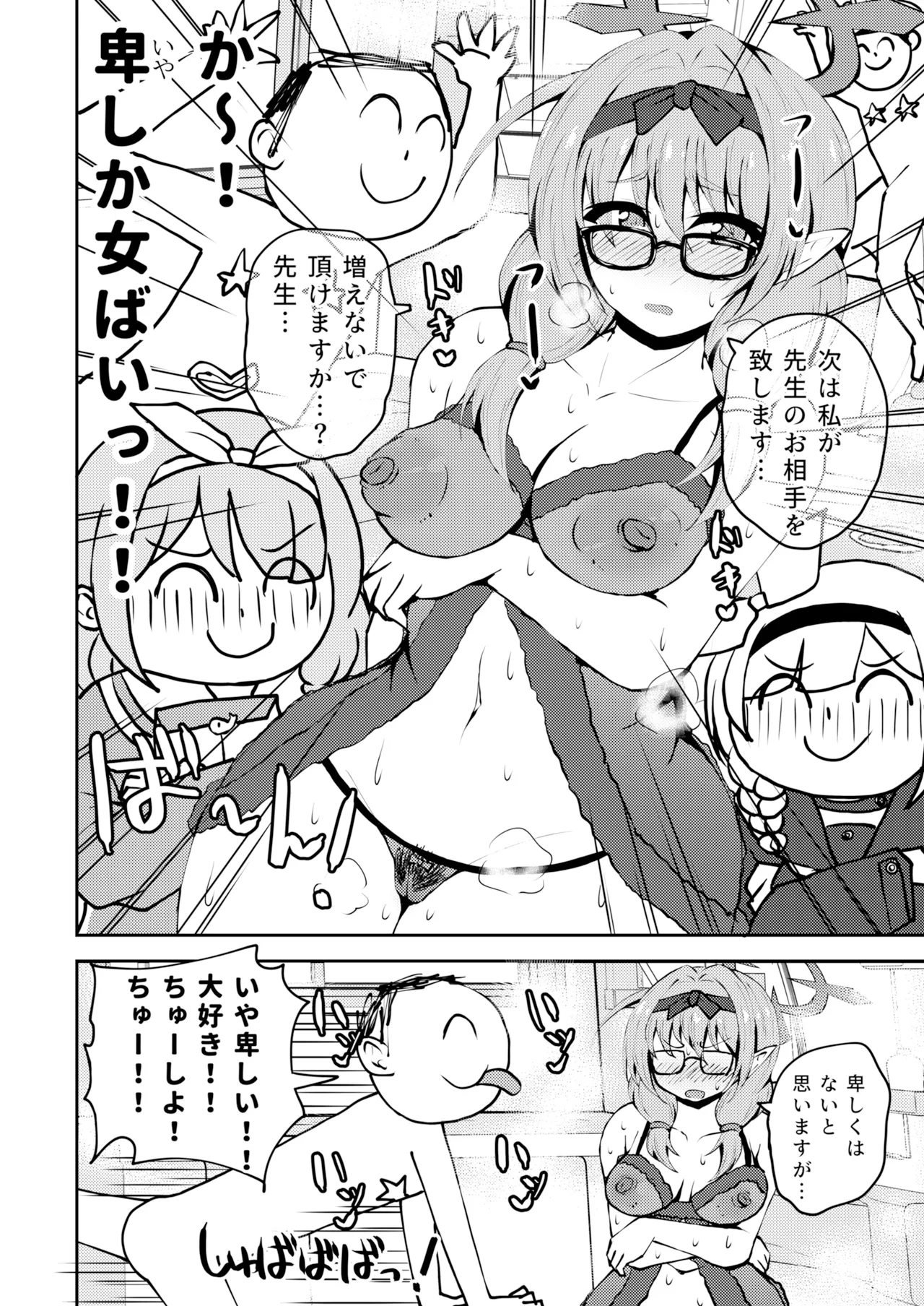 イキたいっ!ブルアカ風俗部 ゲヘナ風紀委員会店 - page11