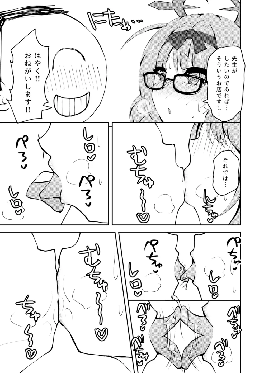 イキたいっ!ブルアカ風俗部 ゲヘナ風紀委員会店 - page12