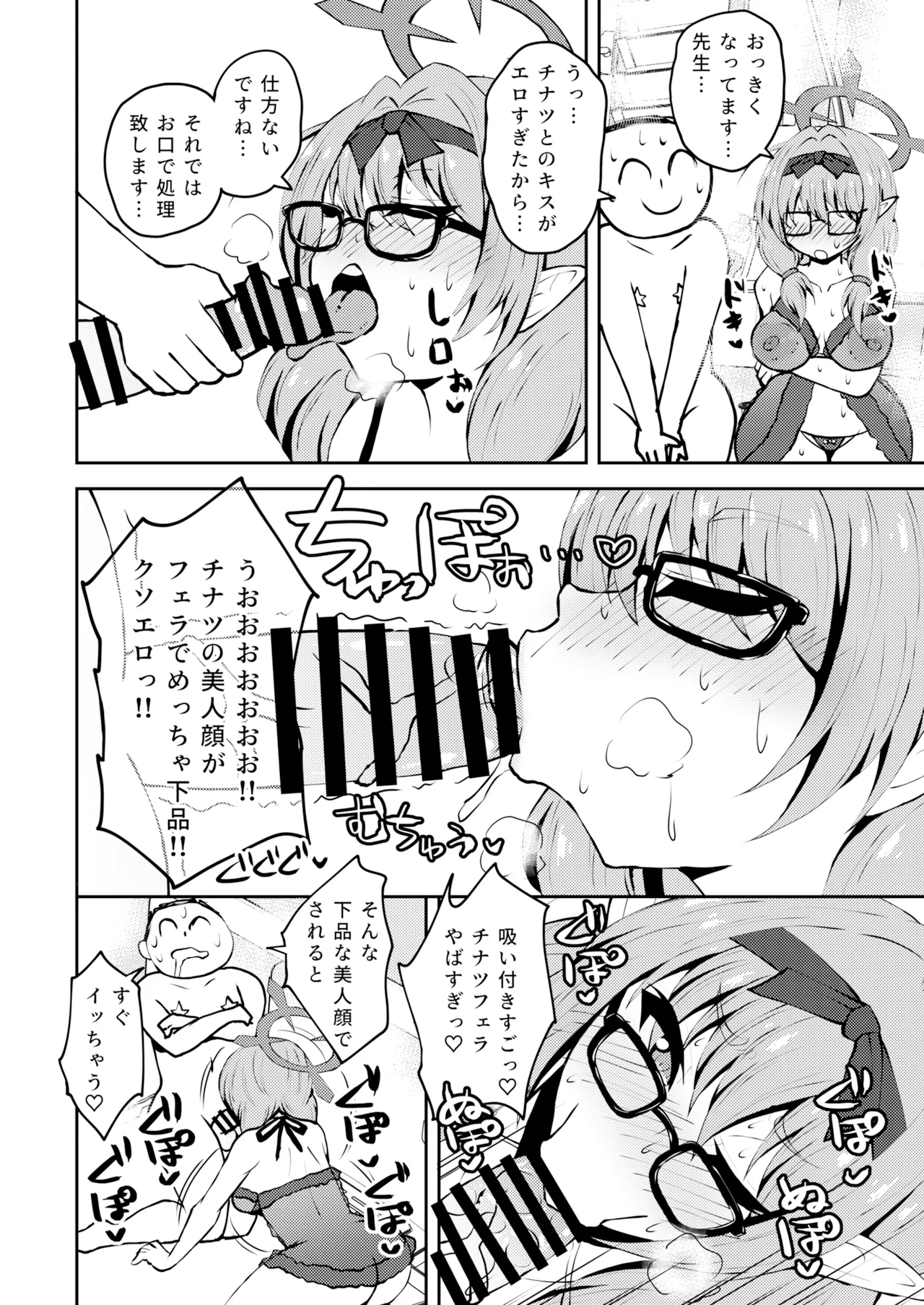 イキたいっ!ブルアカ風俗部 ゲヘナ風紀委員会店 - page13