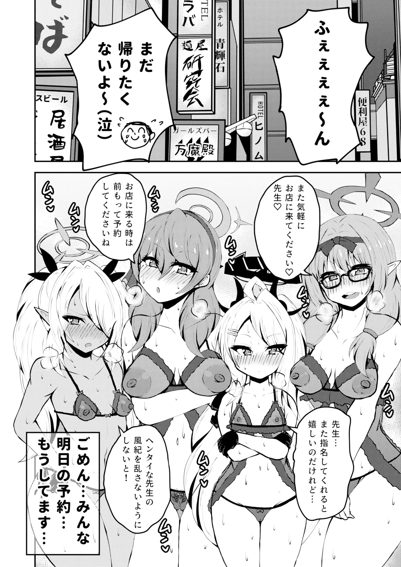 イキたいっ!ブルアカ風俗部 ゲヘナ風紀委員会店 - page19