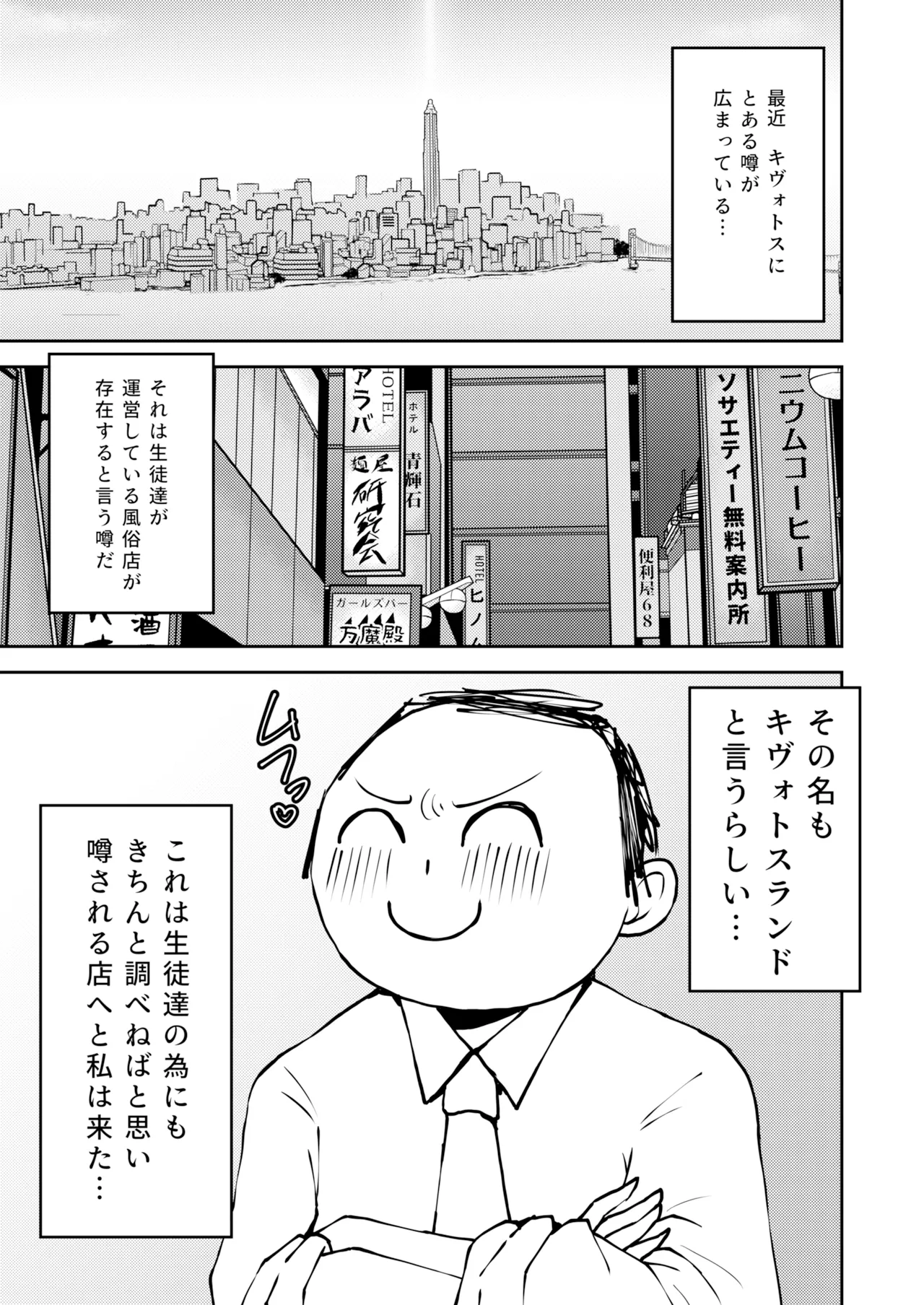 イキたいっ!ブルアカ風俗部 ゲヘナ風紀委員会店 - page2