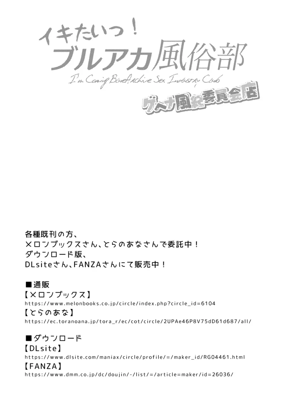 イキたいっ!ブルアカ風俗部 ゲヘナ風紀委員会店 - page20