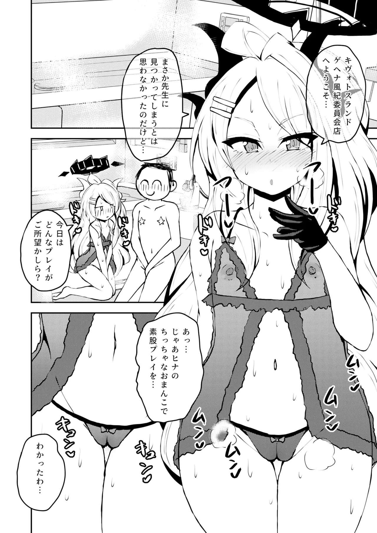 イキたいっ!ブルアカ風俗部 ゲヘナ風紀委員会店 - page3