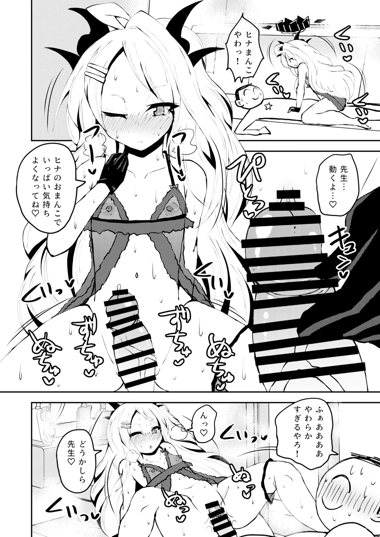イキたいっ!ブルアカ風俗部 ゲヘナ風紀委員会店 - page5