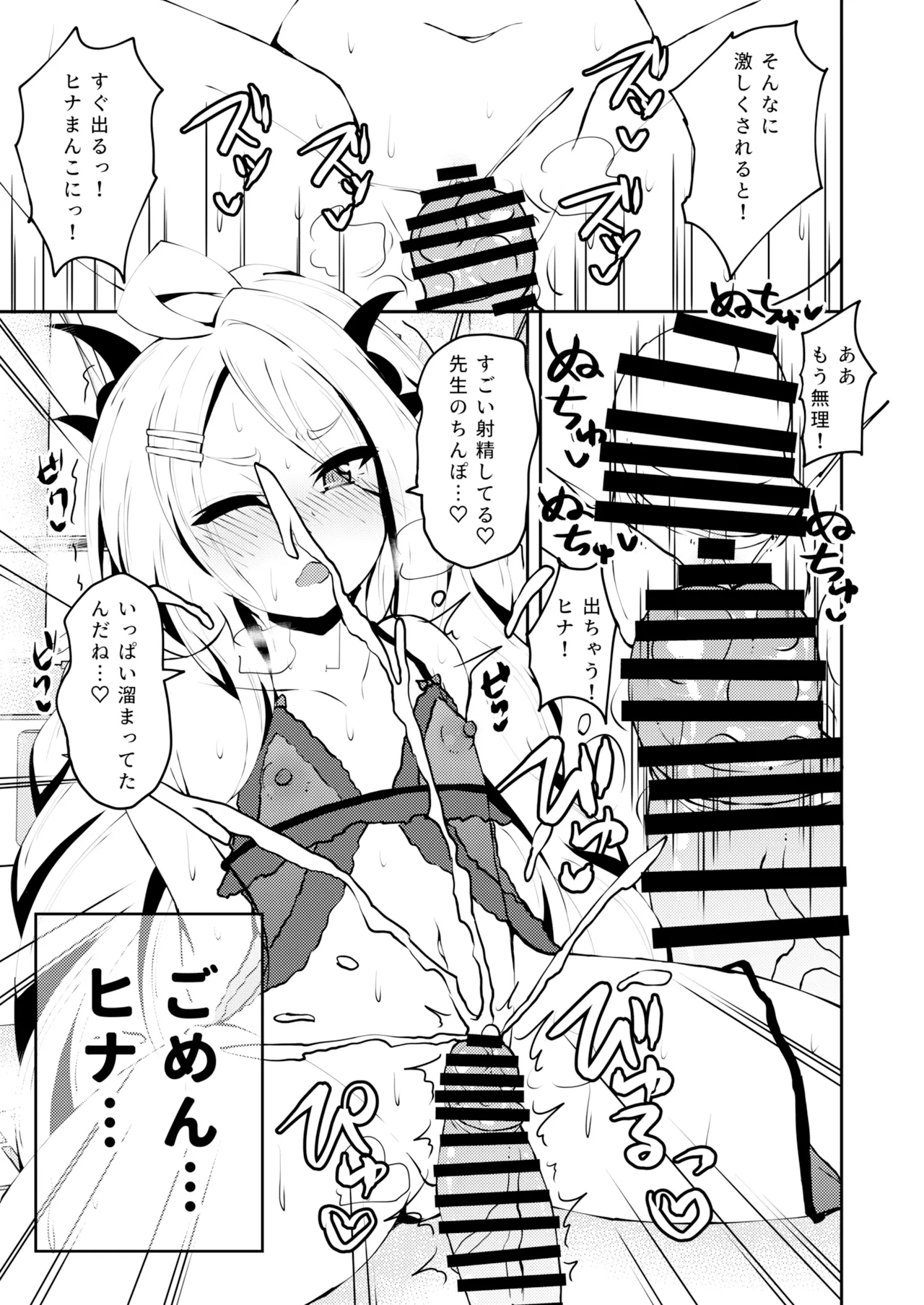 イキたいっ!ブルアカ風俗部 ゲヘナ風紀委員会店 - page6