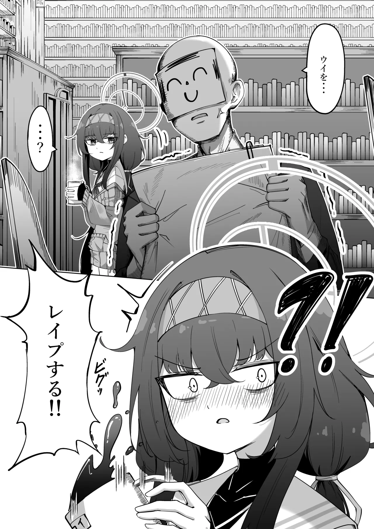 ウイを...レイプする!! - page3